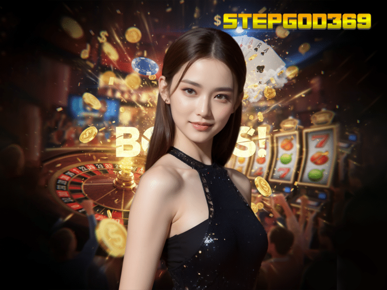 เจาะลึก STEPGOD369 สล็อตเว็บตรง แตกหนักจริงไหม? พร้อมกางสถิติเกมทำเงินที่เซียนไม่เคยบอก